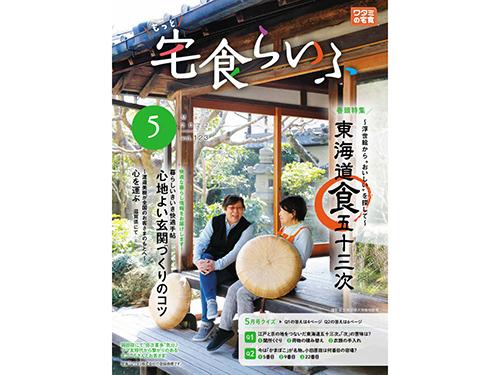 会報誌「もっと宅食ライフ」表紙
